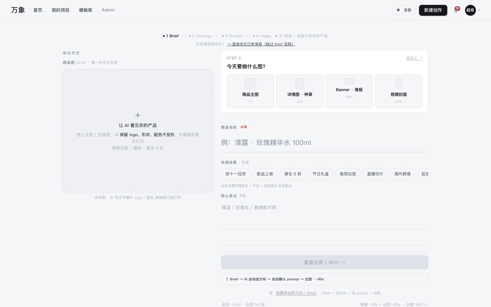 万象 AI 商家素材工作台界面