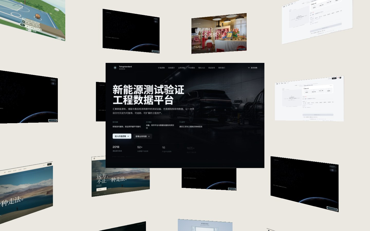 真实网站作品组成的立体展厅