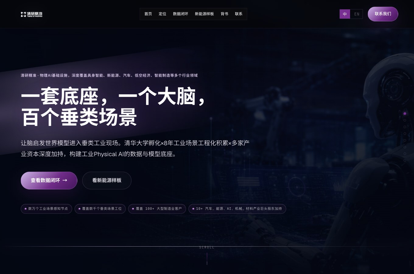 方向三 · 机器人单页:以大幅视觉与滚动叙事为核心