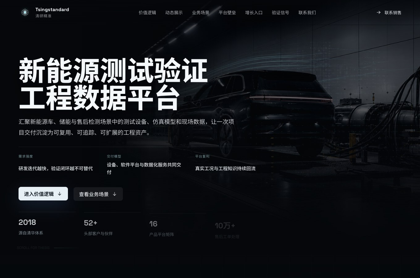 清研精准企业官网实际画面