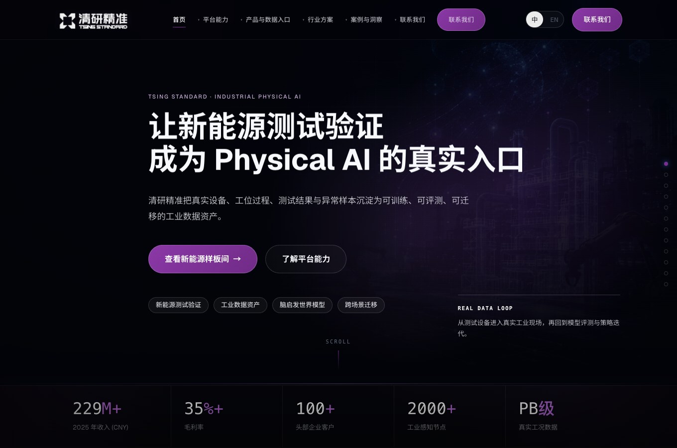 方向二 · 紫色科技:以平台定位与信息层次为核心