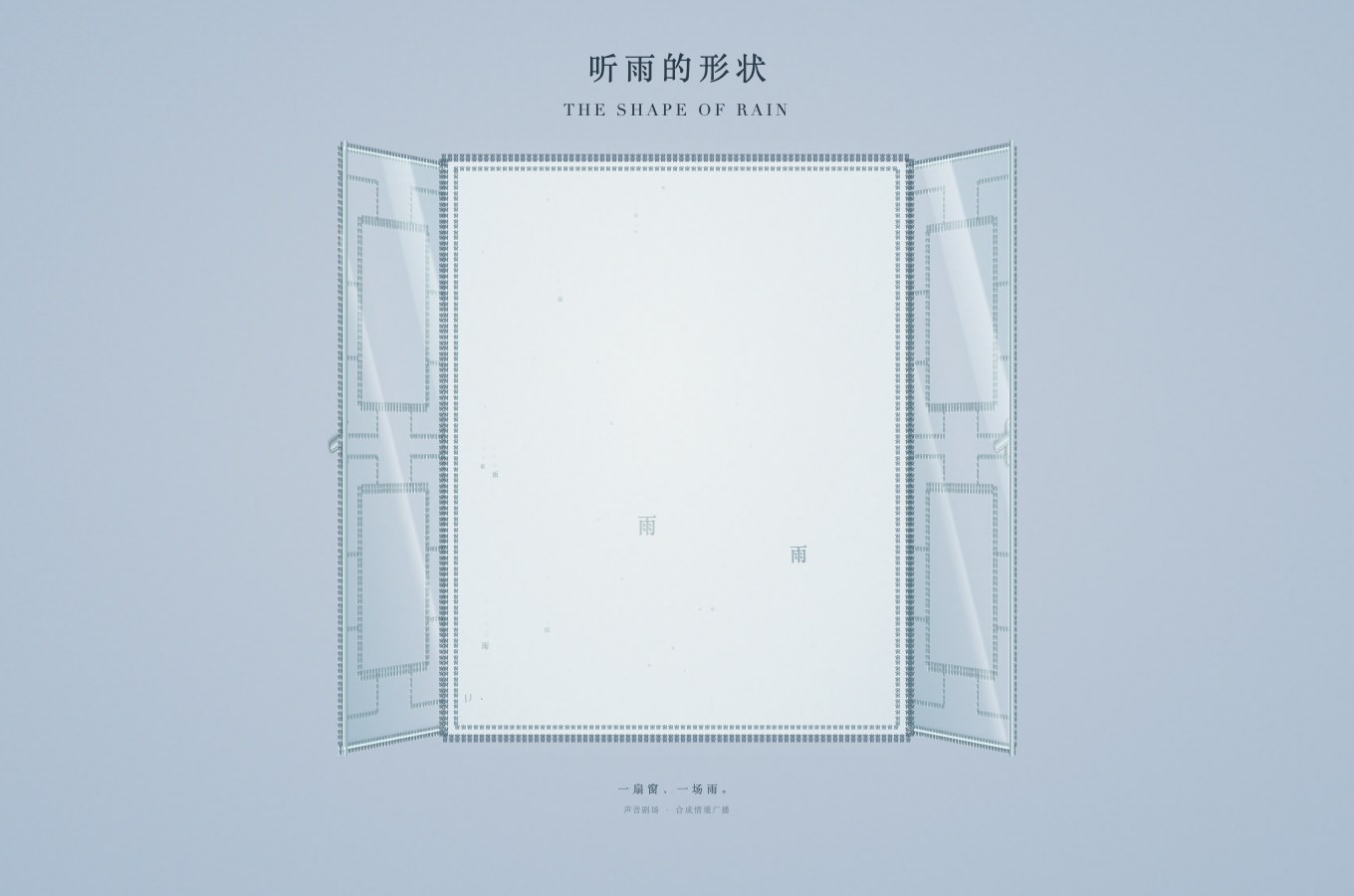 字间天气 · 窗前实际页面