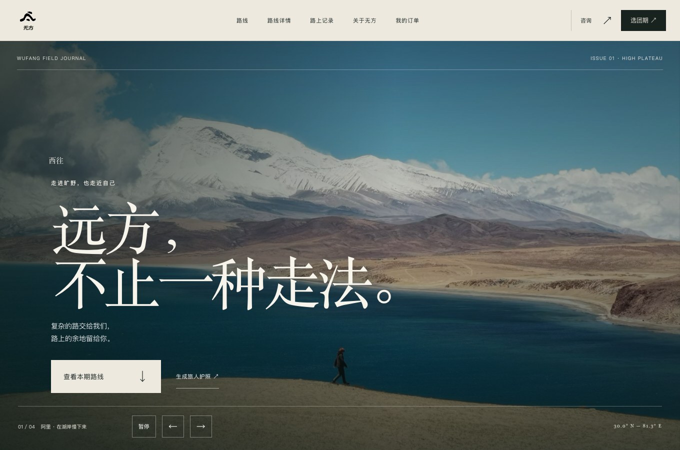 无方旅行